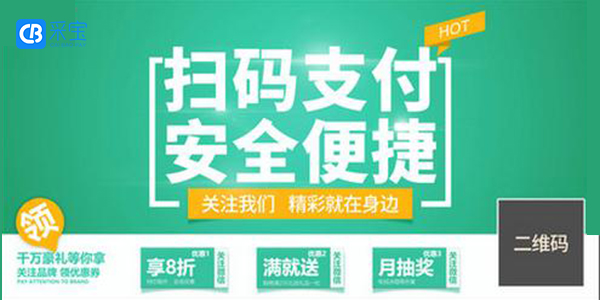 微信支付产品 采宝线下扫码支付代理加盟